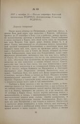 1917 г. октября 14. — Письмо секретаря Карсской организации РСДРП(б) Центральному Комитету РСДРП(б)