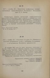 1917 г. октября 27. — Приветствие конференции военных организаций социал-демократов большевиков Кавказского края В. И. Ленину