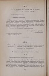 1917 г. ноябрь. — Листовка Александропольского комитета РСДРП(б) о переходе власти к Советам, призывающая голосовать за большевиков