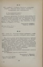 1917 г. ноября 10. — Резолюция митинга трудящихся и солдат Джалалоглынского гарнизона о поддержке власти Советов
