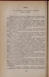 1917 г. ноября 14. — Из статьи С. Касьяна «Декрет о мире»