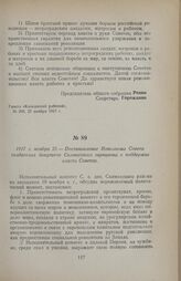 1917 г. ноября 25. — Постановление Исполкома Совета солдатских депутатов Салмасского гарнизона о поддержке власти Советов