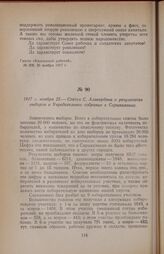1917 г. ноября 25. — Статья С. Алавердяна о результатах выборов в Учредительное собрание в Сарыкамыше