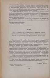 1917 г. декабря 3. — Сообщение о решении Совета крестьянских (солдатских) депутатов Сарыкамышского района о признании Совета Народных Комиссаров
