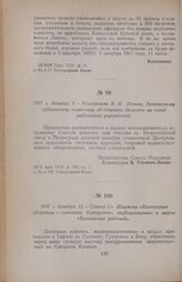 1917 г. декабря 8. — Телеграмма В. И. Ленина Эриванскому губернскому комиссару об отправке делегата на съезд работников учреждений