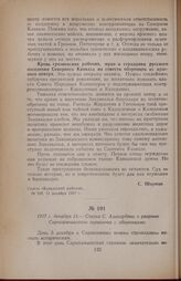 1917 г. декабря 13. — Статья С. Алавердяна о разрыве Сарыкамышского гарнизона с оборонцами