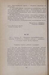 1917 г. декабря 27. — Обращение Александропольского комитета РСДРП(б) к солдатам, рабочим и гражданам о сплоченной борьбе против капитала