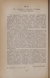 1917 г. декабря 31. — Статья И. В. Сталина о «Турецкой Армении»
