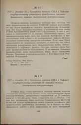 1917 г. декабря 13. — Телеграмма консула США в Тифлисе государственному секретарю о немедленном оказании финансовой помощи Закавказской контрреволюции