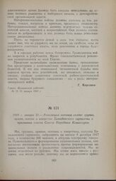 1918 г. января 21. — Резолюция митинга солдат грузин, армян, осетин и имеретин Хамаданского гарнизона о признании власти Совета Народных Комиссаров