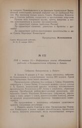 1918 г. января 21. — Информация газеты «Кавказский рабочий» о большевистском собрании в Ахпате