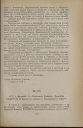1918 г. февраля 4. — Заявление Краевого Комитета РСДРП(б) об отказе от участия в Закавказском сейме