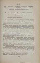 1918 г. февраля 11. — Обращение Кавказского Краевого и Тифлисского комитетов РСДРП(б) к рабочим и солдатам о репрессиях Закавказского комиссариата