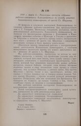 1918 г. марта 4. — Резолюция протеста собрания рабочих-сапожников Александрополя по поводу решения Закавказского комиссариата об аресте Ст. Шаумяна