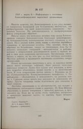 1918 г. марта 6. — Информация о состоянии Александропольской партийной организации