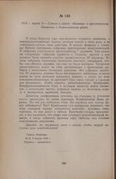 1918 г. марта 9. — Статья в газете «Банвор» о крестьянском движении в Борчалинском уезде