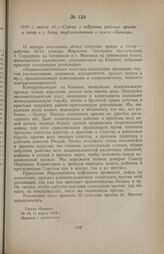 1918 г. марта 11. — Статья о собрании рабочих армян и татар в г. Баку, опубликованная в газете «Банвор»