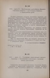 1918 г. марта 15. — Представление председателя Краевого земельного комитета о крестьянском движении в Борчалинском уезде