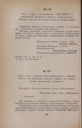 1918 г. март. — Призыв Александропольского комитета РКП(б) об образовании Красной гвардии для борьбы против иностранных оккупантов
