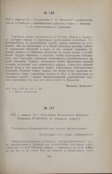 1918 г. апреля 18. — Резолюция Кавказского Краевого Комитета РСДРП(б) по текущему моменту