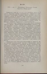 1918 г. мая 1. — Декларация Бакинского Совета Народных Комиссаров