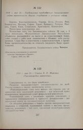 1918 г. мая 31. — Статья А. И. Микояна «Трагикомедия закончена»
