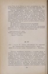 1918 г. августа 27. — Рапорт обер-офицера для поручений при Морском отделе Добровольческой армии о военно-политических планах белогвардейцев в Закавказье