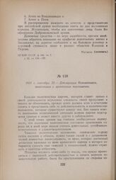 1918 г. сентября 22. — Декларация большевиков, зачитанная в армянском парламенте