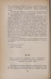 1918 г. сентября 27. — Сообщение газеты «Жоговурд» об антиправительственном выступлении трудящихся г. Эривани 26 сентября 1918 г.
