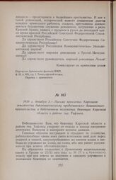 1918 г. декабря 3. — Письмо правления Карсского землячества дипломатическому представителю дашнакского правительства о бедственном положении беженцев Карсской области в районе гор. Тифлиса