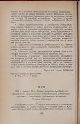 1919 г. января 25. — Письмо министра-председателя дашнакского правительства командующему английскими войсками в Закавказье о трагическом положении 50 тысяч беженцев