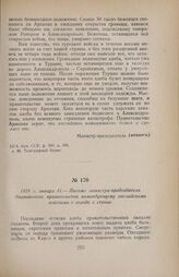 1919 г. января 31. — Письмо министра-председателя дашнакского правительства командующему английскими войсками о голоде в стране