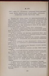 1919 г. марта 14. — Положение о временной демаркационной линии между закавказскими республиками, выдвинутые генеральным штабом британских войск
