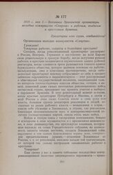 1919 г. мая 1. — Воззвание Эриванской организации молодых коммунистов «Спартак» к рабочим, солдатам и крестьянам Армении