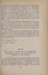 1919 г. июня 12. — Протест жителей селения Карби Эчмиадзинского района по поводу мошенничества дашнаков во время выборов