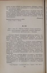 1919 г. июня 27. — Письмо Герберта Гувера президенту США с предложением о назначении генерала Харборда американским представителем в Армении