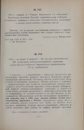 1919 г. не ранее 5 августа — Из доклада председателя ЦК профсоюза почтово-телеграфных служащих министру-председателю дашнакского правительства об их требованиях