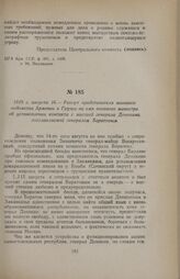 1919 г. августа 16. — Рапорт представителя военного ведомства Армении в Грузии на имя военного министра об установлении контакта с миссией генерала Деникина, возглавляемой генералом Баратовым