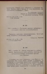 1919 г. октября 14. — Доклад комиссара 2-го уездного участка Даралагязского уезда уездному комиссару об антиправительственных настроениях крестьян села Мартирос