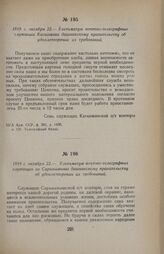 1919 г. октября 22. — Ультиматум почтово-телеграфных служащих из Сарыкамыша дашнакскому правительству об удовлетворении их требований