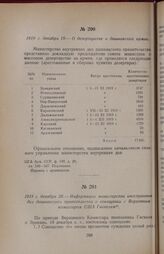 1919 г. декабря 19. — О дезертирстве в дашнакской армии