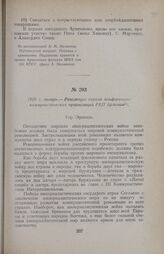 1920 г. январь. — Резолюция первой конференции коммунистических организаций РКП Армении. Гор. Эривань