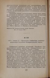 1920 г. января 27. — Приветствие конференции армянских организаций Российской Коммунистической партии