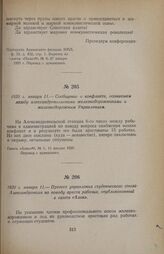 1920 г. января 11. — Протест управления студенческого союза Александрополя по поводу ареста рабочих, опубликованный в газете «Алик»