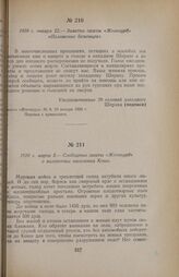 1920 г. марта 3. — Сообщение газеты «Жоговурд» о положении населения Коша