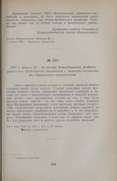 1920 г. апреля 24. — Из письма Эчмиадзинского уездного управления председателю парламента и министру внутренних дел дашнакского правительства