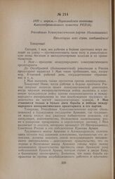 1920 г. апрель. — Первомайское воззвание Александропольского комитета РКП(б)