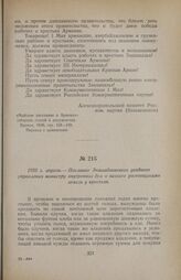 1920 г. апрель. — Послание Эчмиадзинского уездного управления министру внутренних дел о захвате ростовщиками земель у крестьян