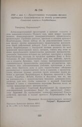 1920 г. мая 1. — Приветственная телеграмма митинга трудящихся Александрополя по поводу установления Советской власти в Азербайджане