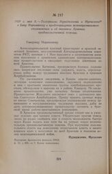 1920 г. мая 3. — Телеграмма Нуриджаняна и Мусаеляна в Баку Нариманову о предотвращении межнационального столкновения и об оказании Армении продовольственной помощи